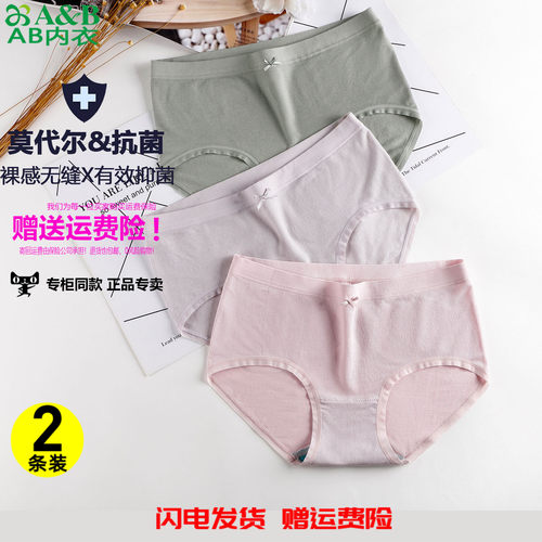 2条装ab内衣女莫代尔无痕抗菌