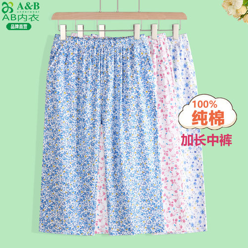A&B纯棉睡裤女夏季薄中老年人碎花奶奶七分裤高腰可外穿加长中裤