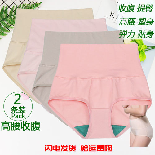 高腰收腹提臀高腰塑身抗菌内裤