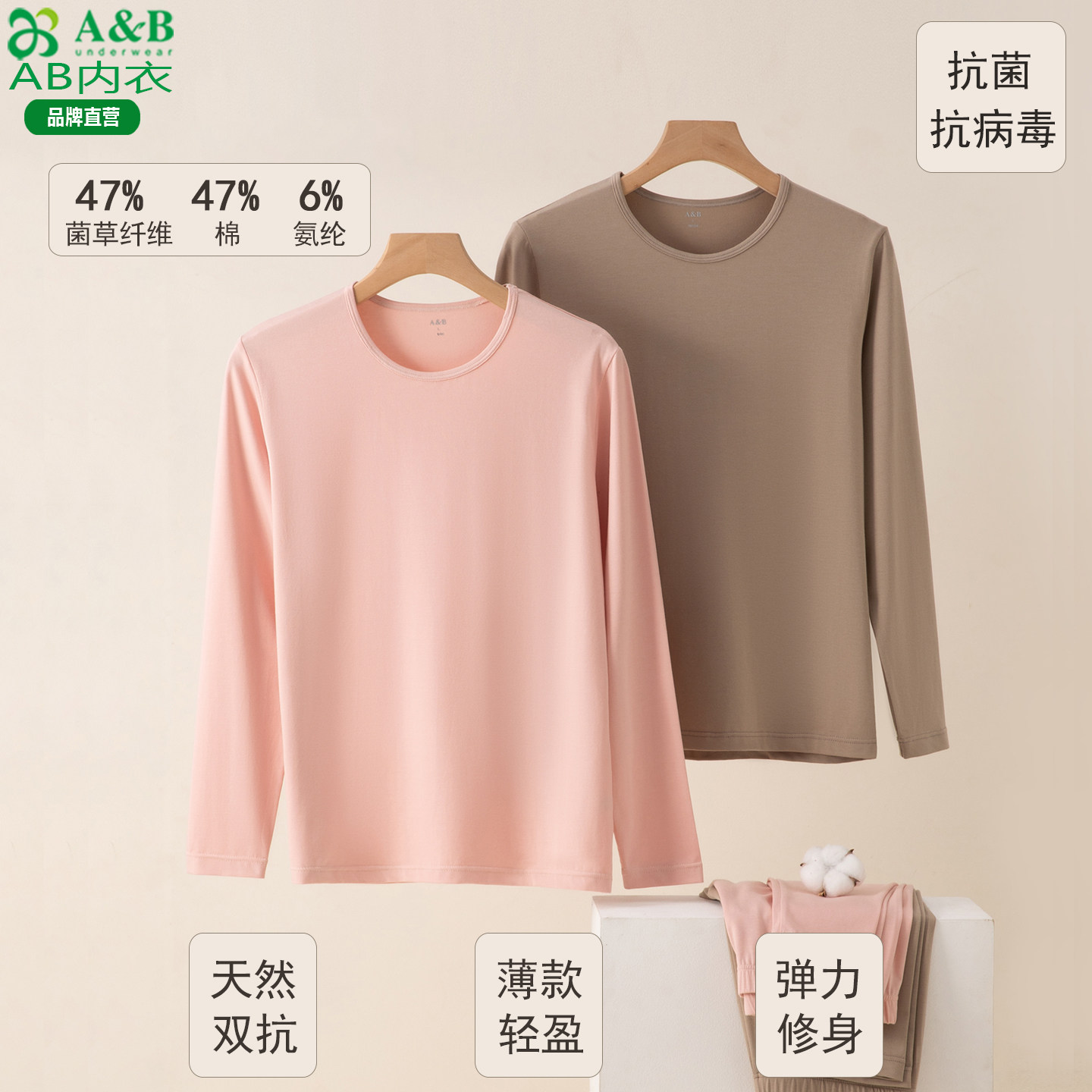 A&B秋衣秋裤女士薄款弹力保暖内衣套装春秋菌草基础打底线衣线裤
