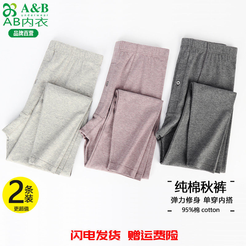 A&B秋裤男款纯棉薄弹力棉修身男生秋冬保暖长裤内穿打底衬裤线裤