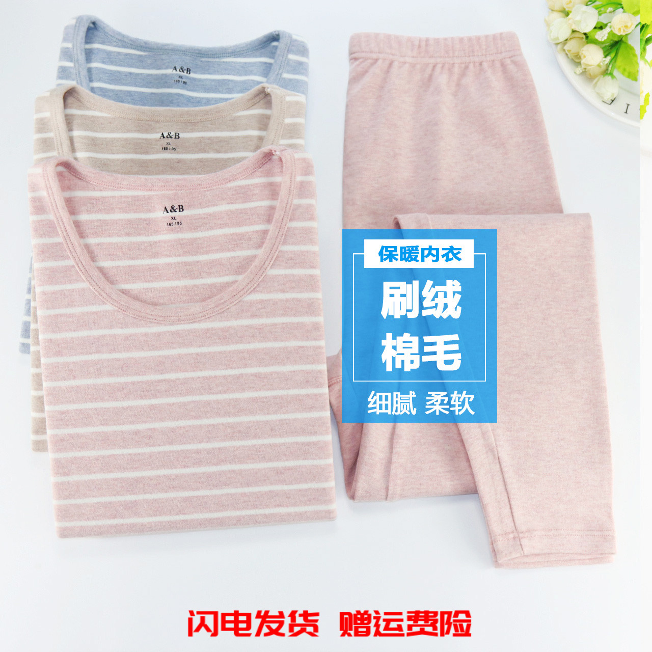 圆领加厚条纹保暖套装