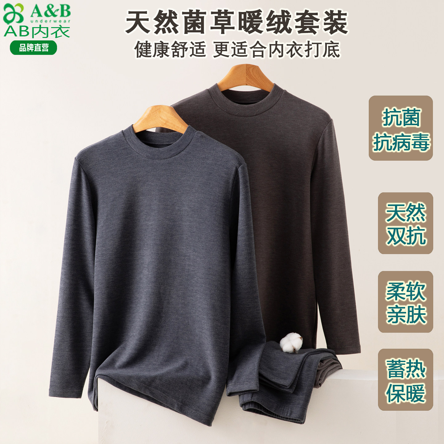 A&B男士保暖内衣套装秋冬菌草暖绒半高领秋衣秋裤中厚款棉毛衫裤