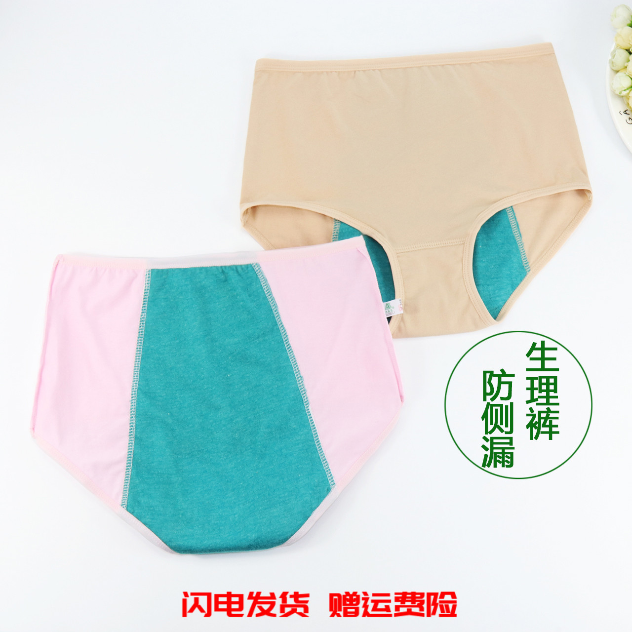 高腰防侧漏夜用抗菌姨妈裤