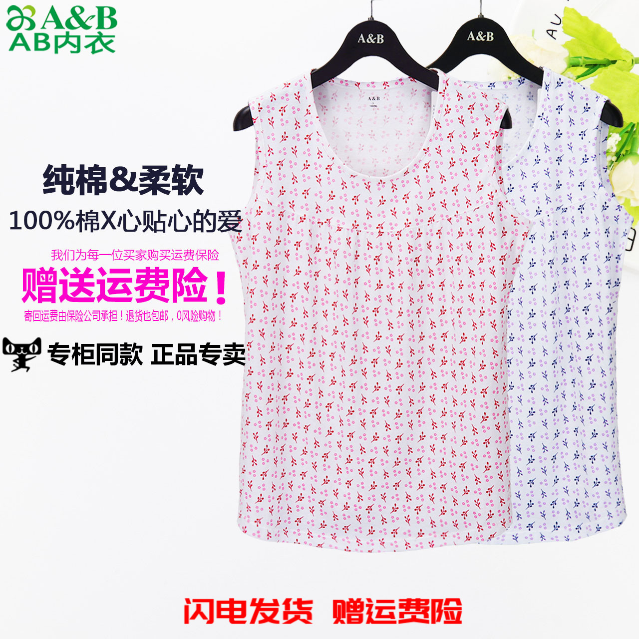 ab内衣纯棉无袖印花全棉中老年