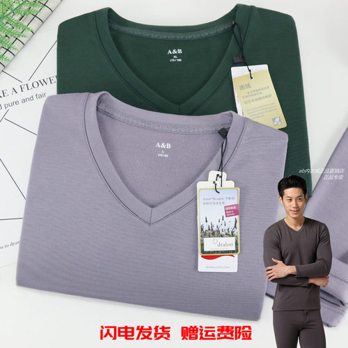 秋衣秋裤包邮正品高档型男V领