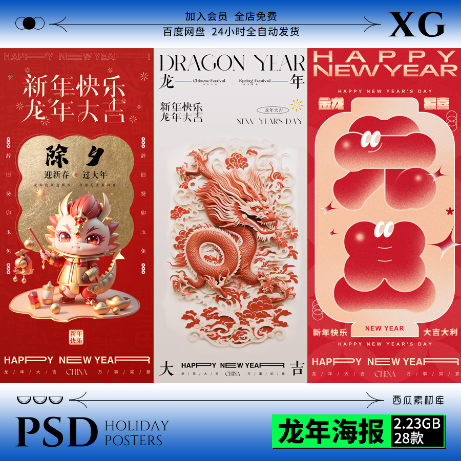 【H045】2024龙年元旦春节新年跨年剪影系列创意海报PSD素材模板