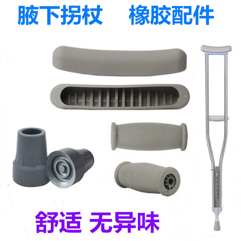 腋下拐杖头配件橡胶腋套托防滑底双拐脚垫双拐橡胶握把防滑垫