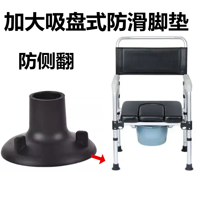 坐便椅配件加大吸盘防滑脚垫老人坐便器脚套洗澡椅浴凳大吸盘脚垫