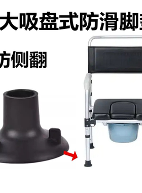 坐便椅配件吸盘脚垫便马桶架脚套