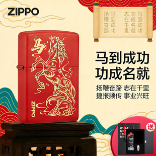ZIPPO正品煤油打火机防风正版马到成功生肖马祥云瑞马送男友礼物