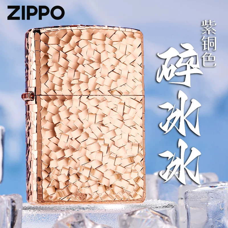 zippo正品打火机紫铜色碎冰冰玫瑰金防风煤油之宝生日送男友礼物