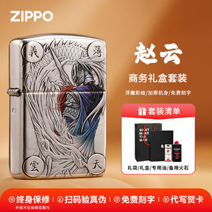 Zippo正品煤油打火机正版防风彩绘赵云义薄云天盔甲浮雕男士礼物