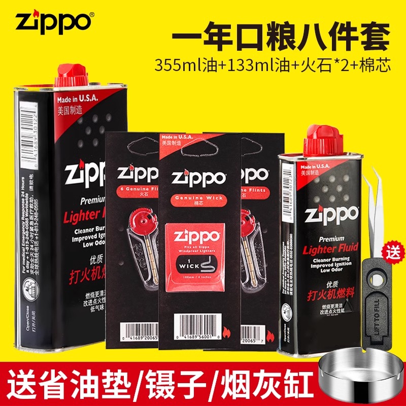 正品zippo专用煤油打火机油火石套装芝宝原装正版配件燃油送男友