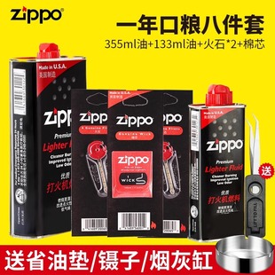 正品zippo专用煤油打火机油火石套装之宝原装正版配件燃油送男友