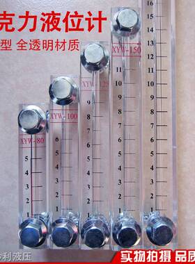 液位计油位计水位压克力有机玻璃计油箱标7尺XYW-80 100 12150200