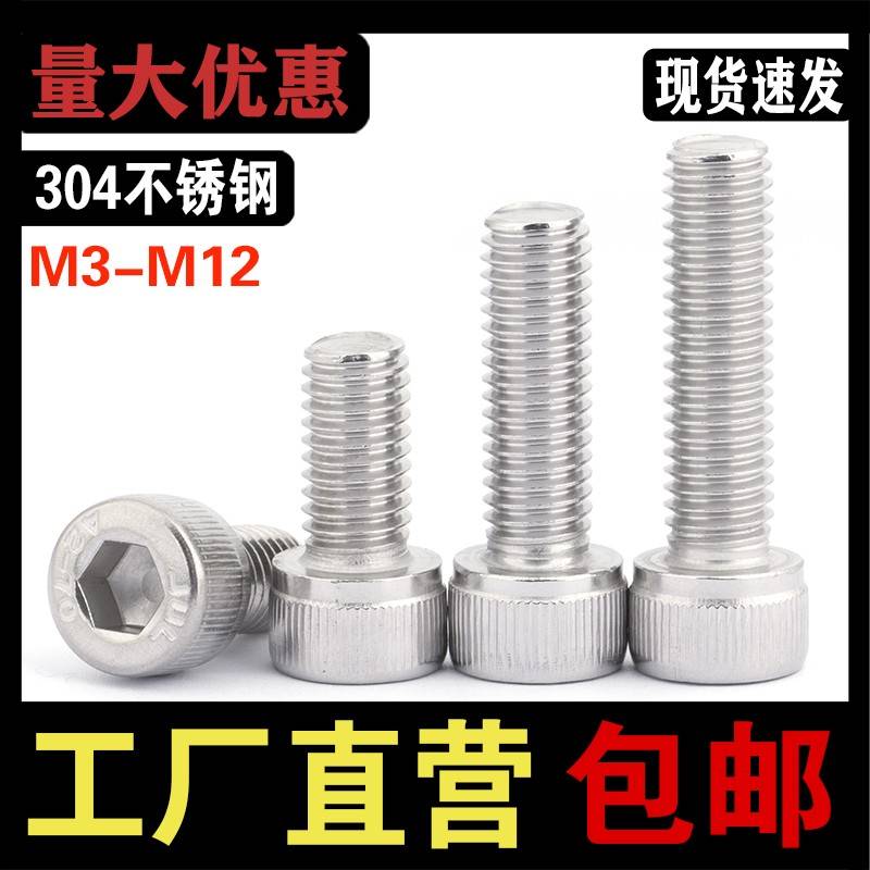 304不锈钢1内角螺丝钉头六M34M5M6M8M0M10圆柱杯头白钢内六角螺栓