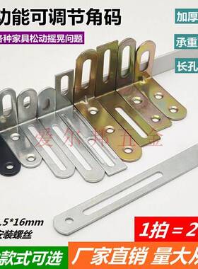 活动角码90度直角三角能固定长孔码角角铁可调节角码加长万连接件