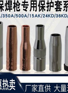 二焊枪200A301A5050A5AK24KD保护嘴喷嘴保气保焊枪紫铜保护套焊咀