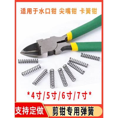 水钳小弹簧4斜/5/6寸剪刀钳子压卡簧强力电口源弹剥线口尖嘴黄