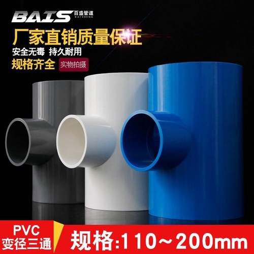 P通VC变径三异径上水管给水200管件40管 50 63 750 9 110 125 160