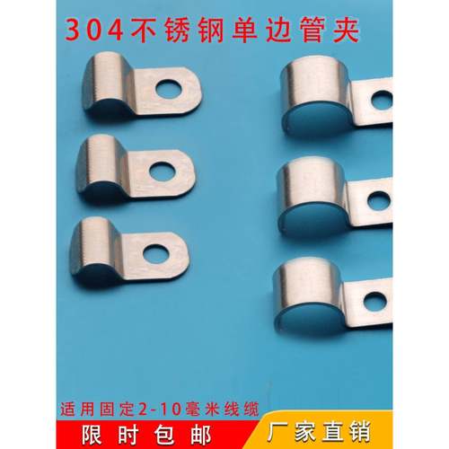 仪304锈钢单边骑马卡管夹电线电缆管卡扣卡子水紧固管夹P不型表