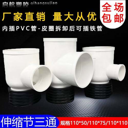 11变扁50 PVC伸缩节三0通皮圈110立三通7带5消音下缩内插三通