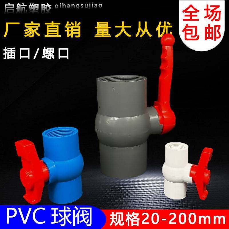 pvc球阀丝DN20 25 32 04 50 6 75 90 110螺纹内水管开3关塑料阀门