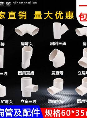 卫生间60PVC扁管50管63*35地漏移位器房下水管弯头厨三通排配水件