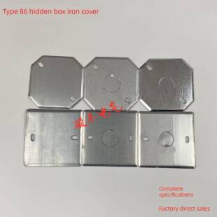型86开关箱盒盖铁金属接线盒盖无角孔八灯头插座底箱镀锌盖