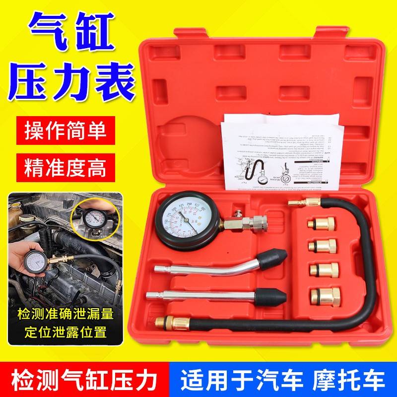 发动机缸压表汽摩车托车柴油车气缸力压力检测汽试工具修气缸压表