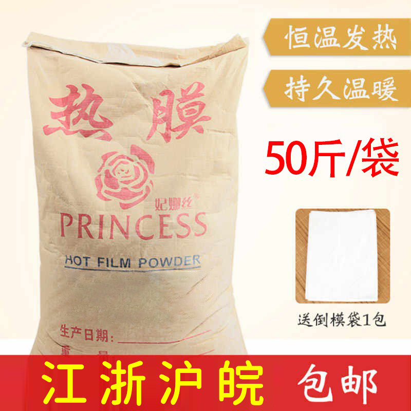 热导膜粉 足浴脚膜热膜粉热敷火山泥土黄金足膜粉足浴用品