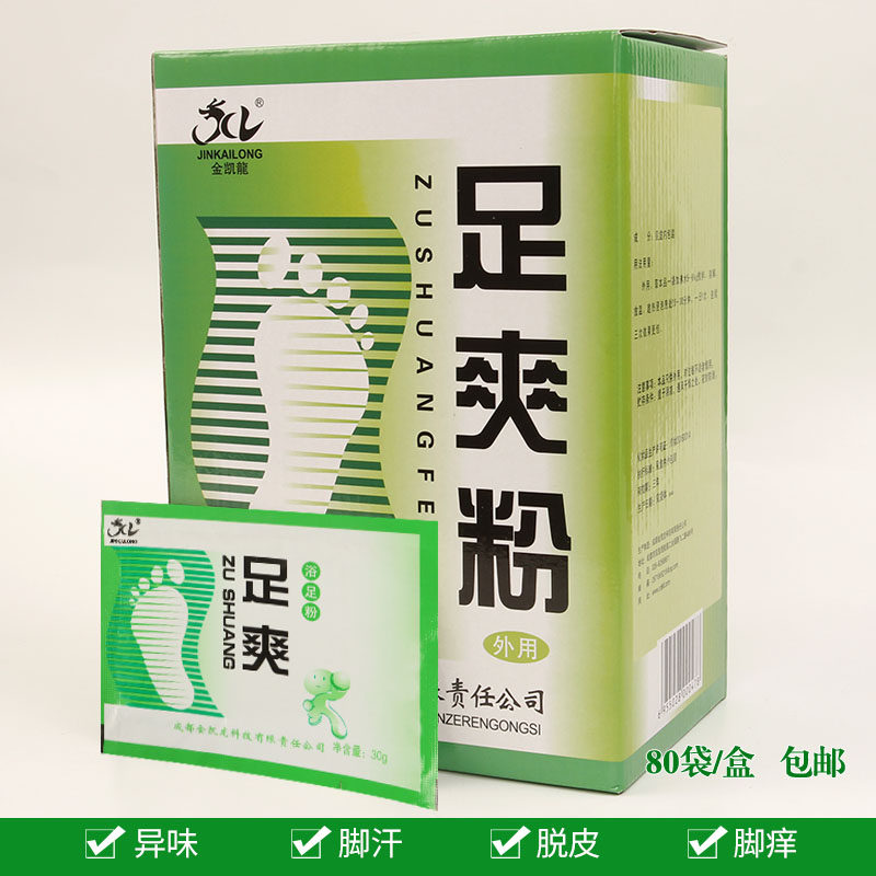 金凯龙足爽粉足浴粉泡脚粉泡脚药包足浴按摩男女泡脚袋沐足足部