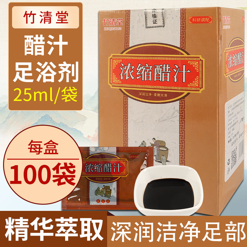 醋汁浴足剂 醋汤泡脚包香醋足浴液洗脚软化角质足疗店足浴用100袋