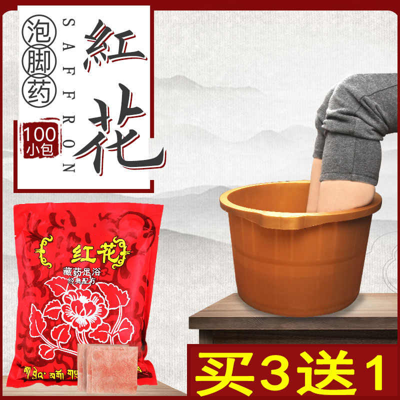 御足王红花泡脚足浴剂足浴药包 泡脚粉男女足疗足浴泡脚药包包邮