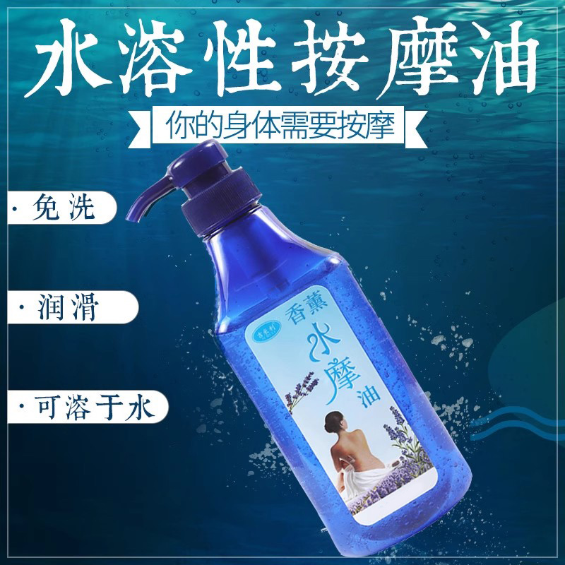 水溶性按摩油美容院身体spa推拿润滑基础油养生会所专用免洗610ml