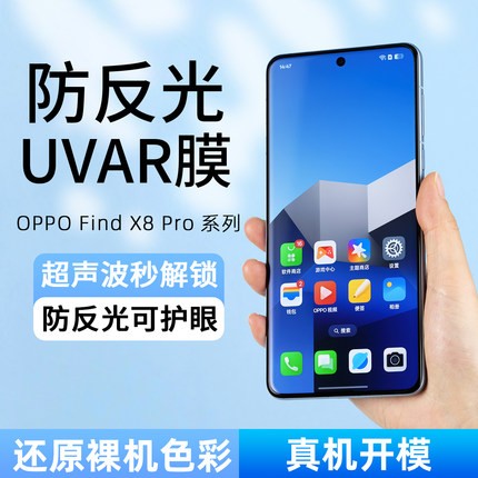 适用OPPO Find X9Pro手机膜防反光find x8proAR增透膜x7防反射膜x6菲林膜Reno13Pro+保护膜reno14光固膜贴膜