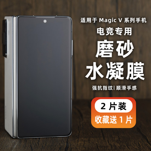 适用magicV5手机膜防窥防指纹