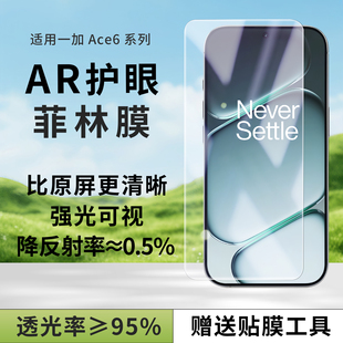 适用一加ACE6T抗反射AR增透膜15T手机膜高清手机贴膜一加13菲林uv光固防反光护眼钢化膜保护膜ace3屏幕全胶贴
