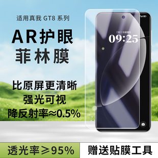 真我GT8Pro手机膜AR抗反射护眼GT7pro菲林光固膜neo8超清增透膜UV膜neo7免滴胶钢化保护膜 抗反射适用realme