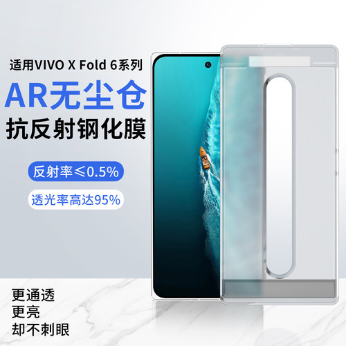 钢化抗反射膜适用vivoxfold6