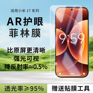 适用小米17Ultra抗反射膜promax手机膜ar增透膜15pro防反光护眼civi5pro光固菲林mixfold4保护膜全胶屏幕贴膜