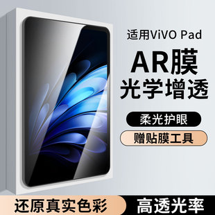 适用vivo Pad5Pro平板屏幕膜抗反射护眼iqooPad5AR增透膜降反射保护膜电脑游戏12.1英寸全屏类纸膜贴膜钢化