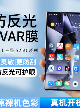适用三星S25Ultra手机膜抗反射s25+AR膜增透s24ultra防反光膜s25保护膜s25u菲林膜uv光固膜25Ultra护眼钢化膜