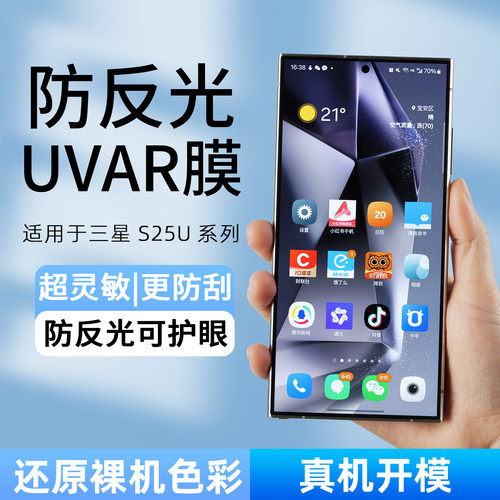 适用三星S25Ultra秒解锁手机膜AR