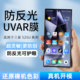 适用三星S25Ultra手机膜抗反射s25 AR膜增透s24ultra防反光膜s25保护膜s25u菲林膜uv光固膜25Ultra护眼钢化膜