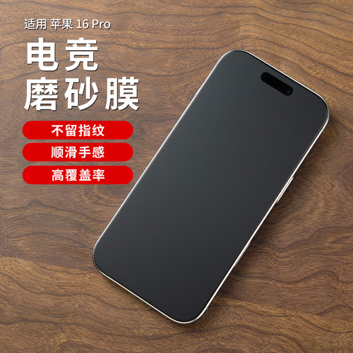 适用苹果17Pro手机膜磨砂防指纹