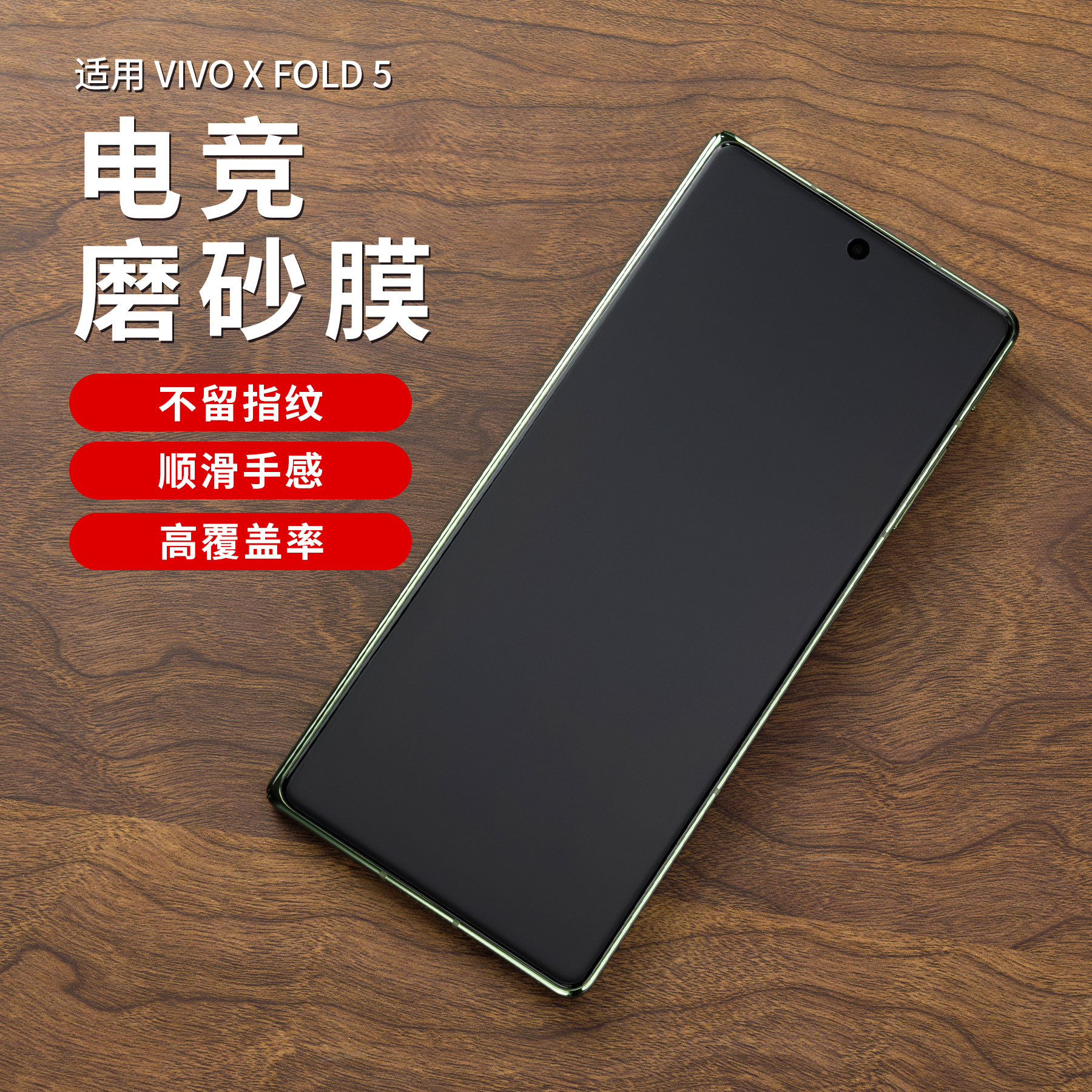适用vivoXFold5手机膜外屏磨砂