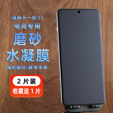 适用一加13磨砂膜1+12手机膜防指纹11保护膜一加ACE5游戏膜ACE3水凝膜OPPO贴纸ace2pro软膜电竞膜陶瓷钢化膜