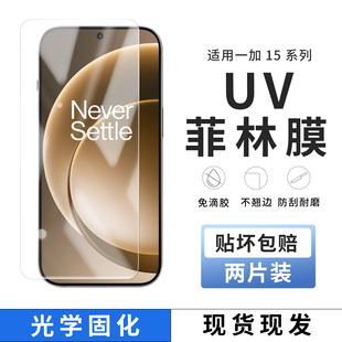 适用一加 2V钢化膜曲屏全包贴 15光固菲林膜一加AC6抗反射反光护眼AR膜一加13T手机膜aruv菲林膜屏幕高清ACE3